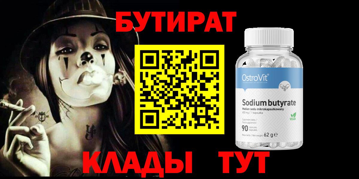 Бутират  Великий Новгород  Бутират оксибутират 