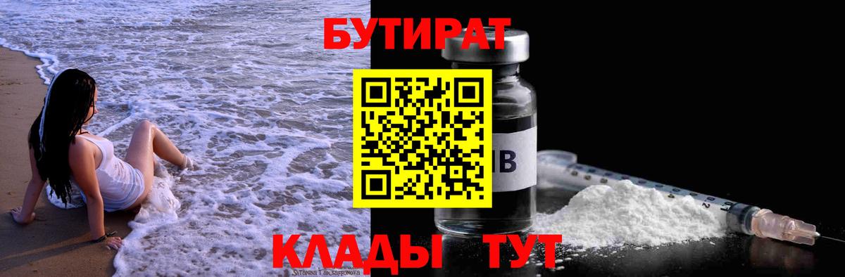 БУТИРАТ BDO 33% Великий Новгород