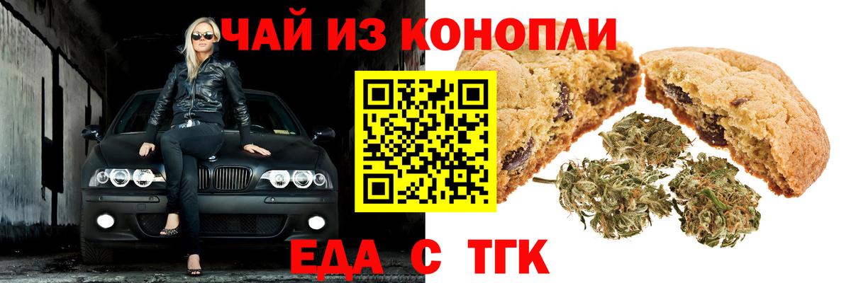Великий Новгород  Печенье с ТГК конопля  Вход с VPN 