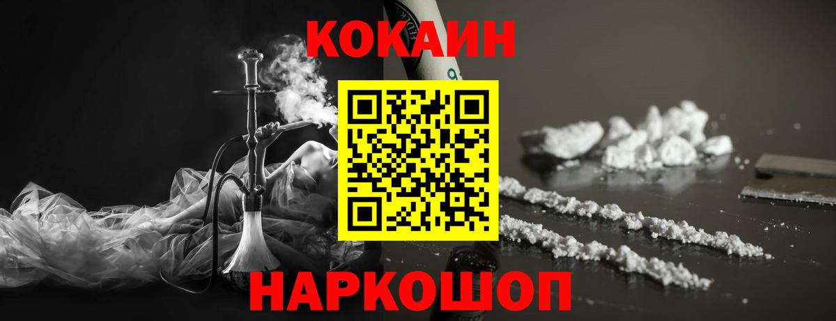 Великий Новгород  COCAIN Fish Scale  Cocaine VHQ  Вход с VPN 