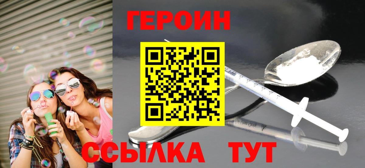 ГЕРОИН хмурый  Героин  Великий Новгород  Вход с VPN 