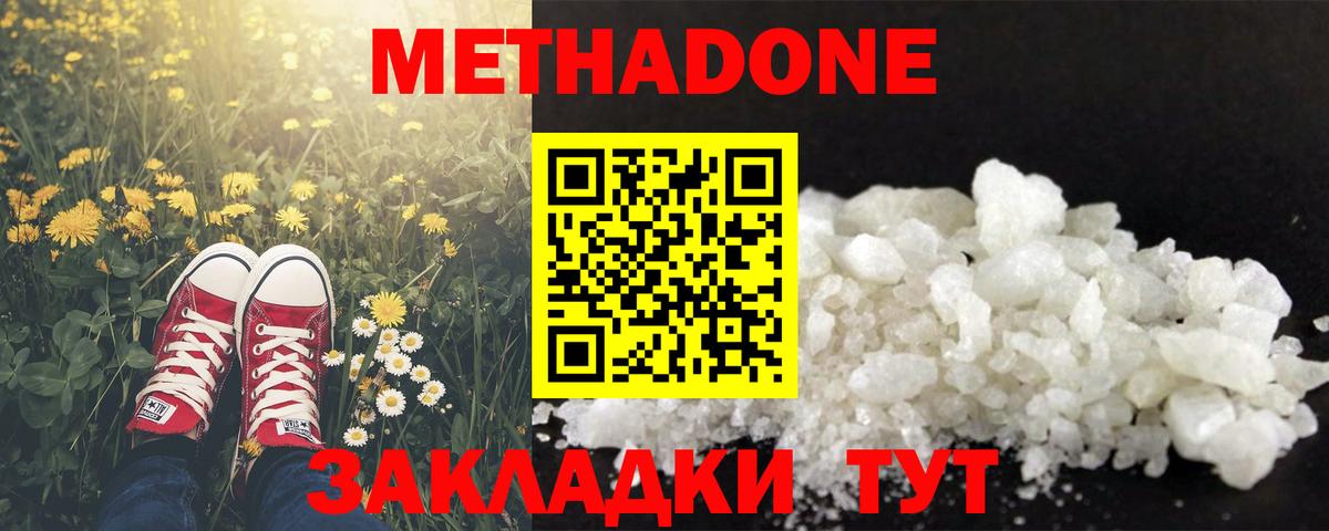 МЕТАДОН methadone  МЕТАДОН VHQ  Великий Новгород 