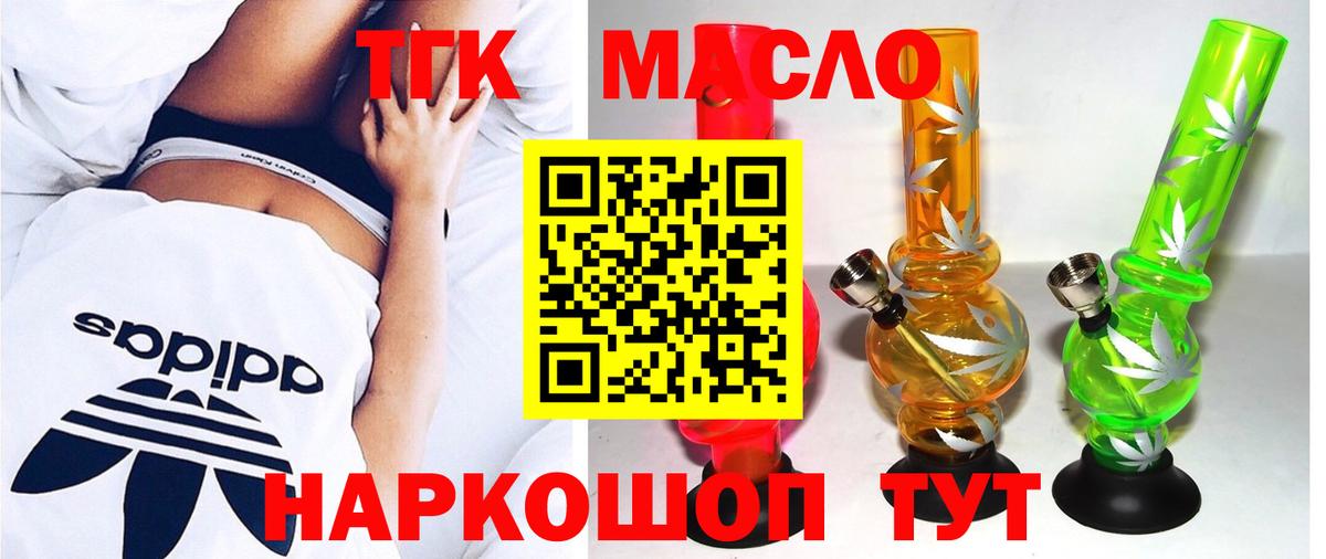 Великий Новгород  Дистиллят ТГК жижа  продажа наркотиков  Вход с VPN 