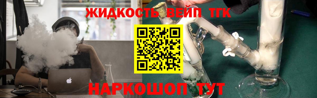 ТГК вейп с тгк  Великий Новгород 